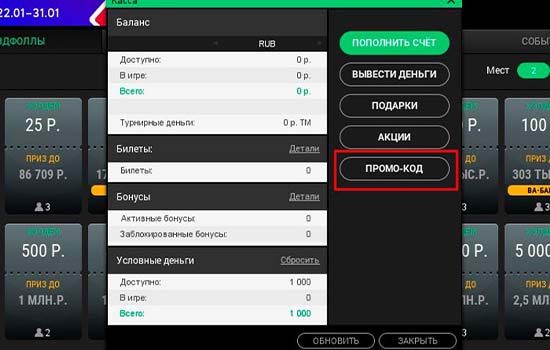 Актуальные промокоды в Покердом